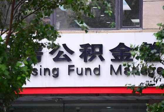 公积金好转移吗-德阳公积金代办平台